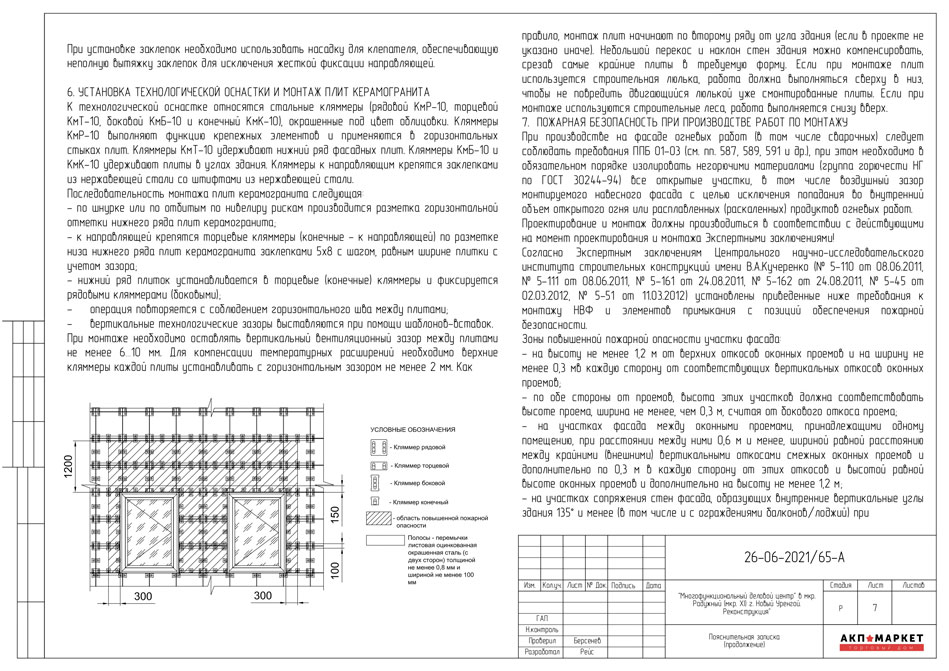 Пояснительная записка (продолжение)