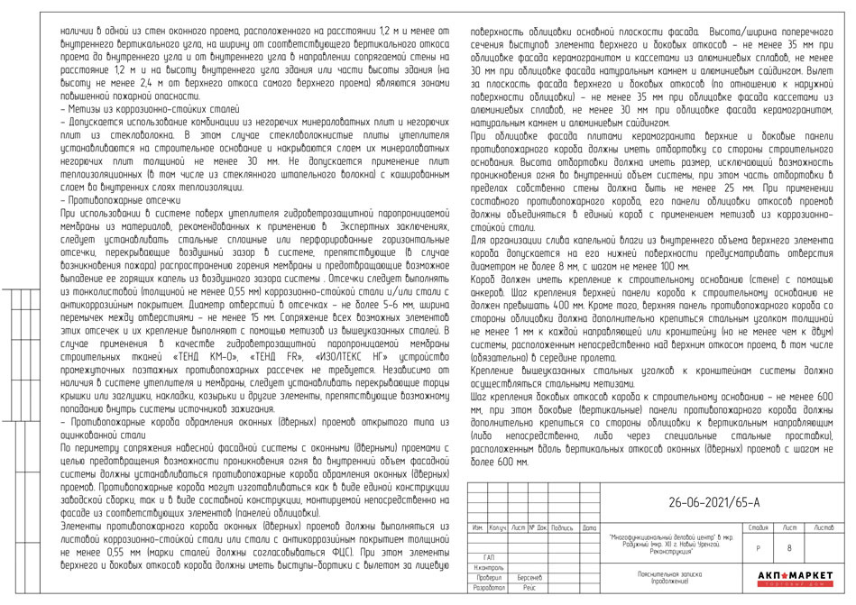 Пояснительная записка (продолжение)